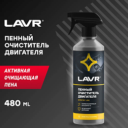 LAVR Пенный очиститель двигателя (18шт) (500мл)