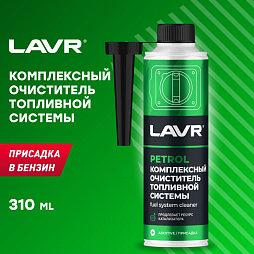 LAVR Комплексный очиститель топливной системы присадка в бензин (12шт) (310мл)