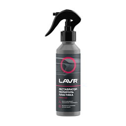 LAVR Реставратор-полироль пластика (255мл)