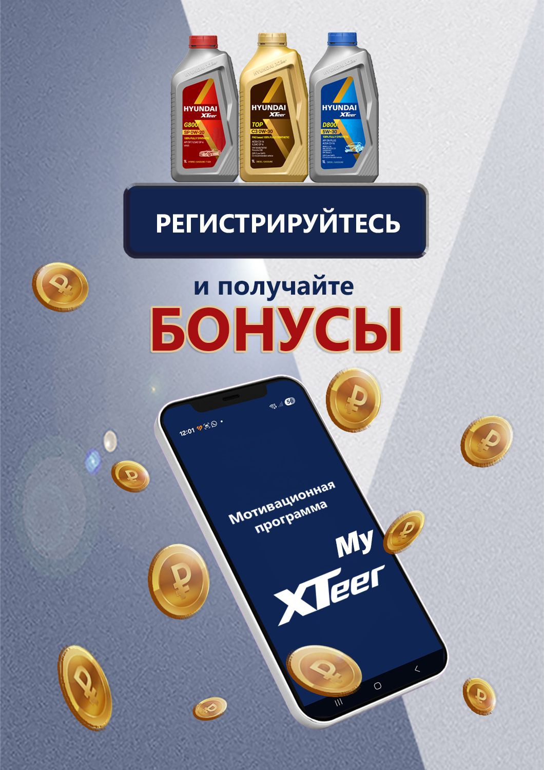 Запуск мотивационной программы для продавцов MY XTeer