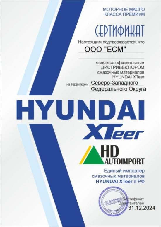 ООО "ЕСМ" продлило дистрибьюторский контракт смазочных материалов HYUNDAI XTeer.