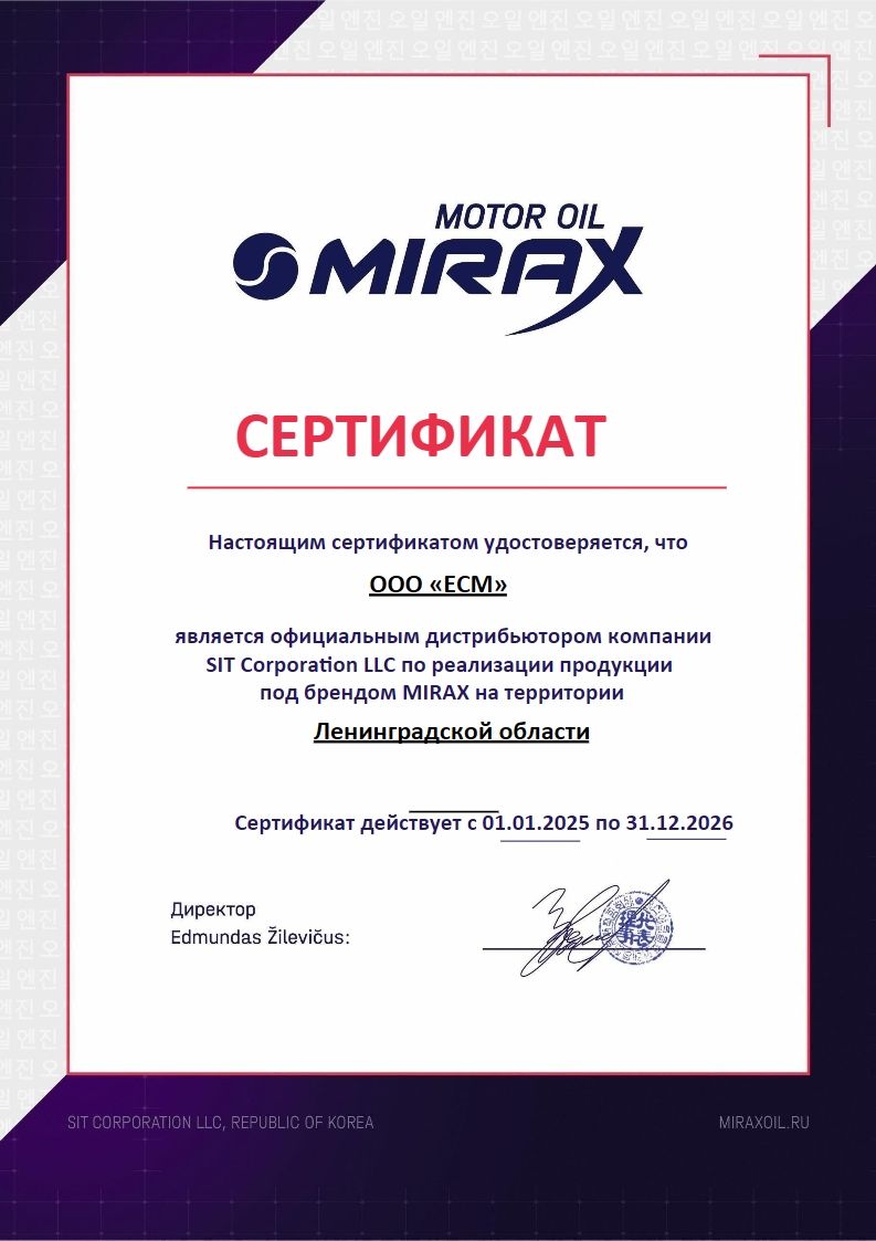 ООО "ЕСМ" дистрибьютор продукции MIRAX