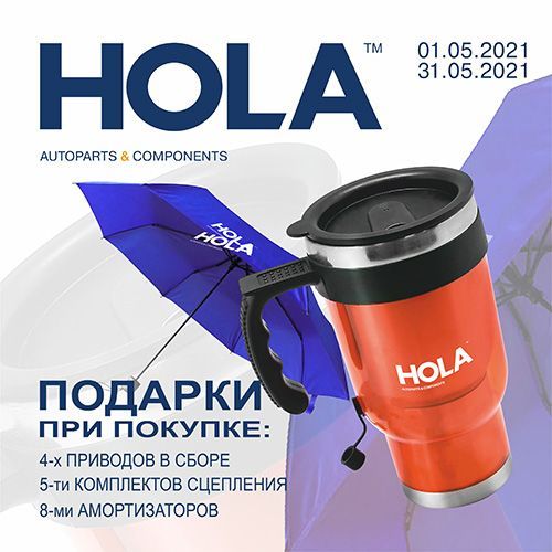 Примите участие в акции HOLA