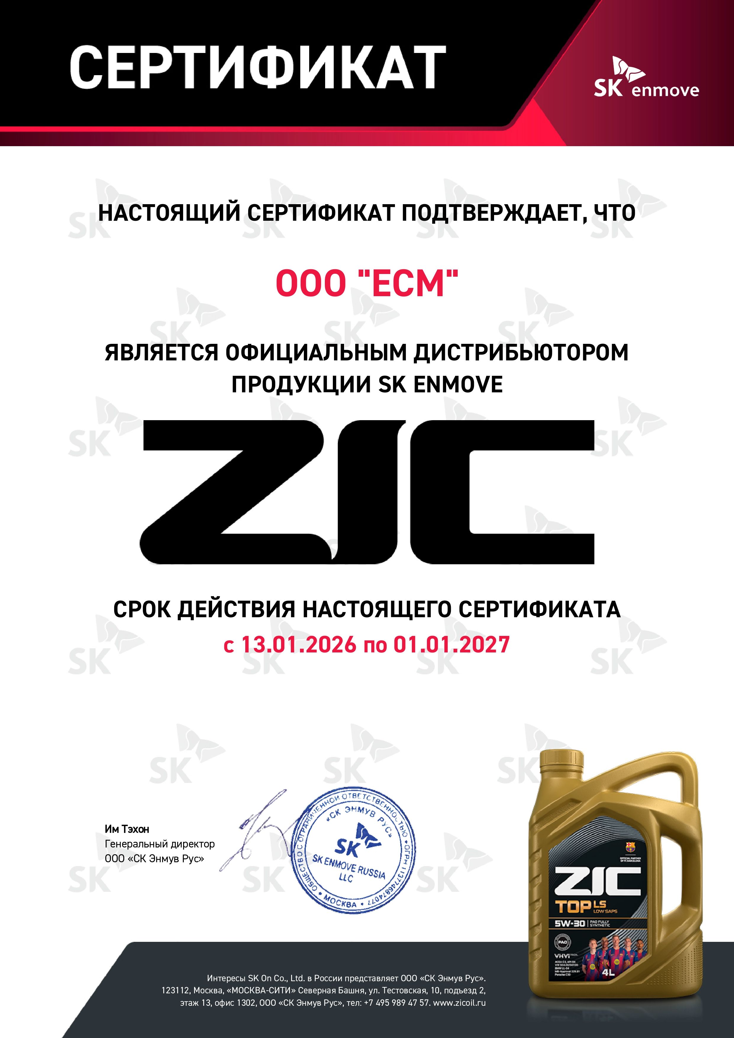 ООО "ЕСМ" дистрибьютор ZIC