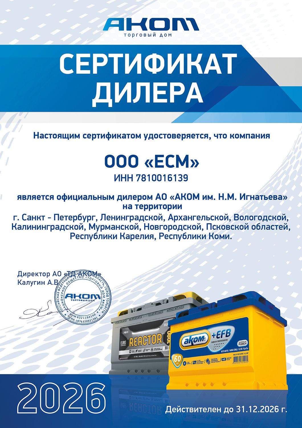 ООО "ЕСМ" дилер ООО "АКОМ"