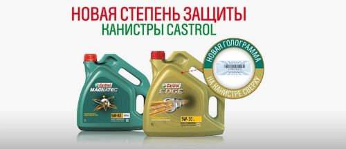 НОВАЯ СТЕПЕНЬ ЗАЩИТЫ КАНИСТРЫ CASTROL