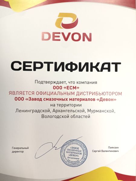 ООО "ЕСМ" подписало дистрибьюторский контракт по поставке смазочных материалов с компанией DEVON.