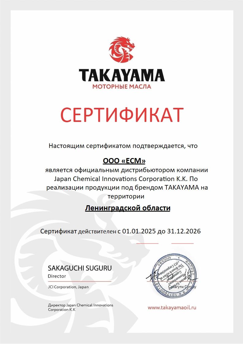 ООО "ЕСМ" дистрибьютор бренда TAKAYAMA