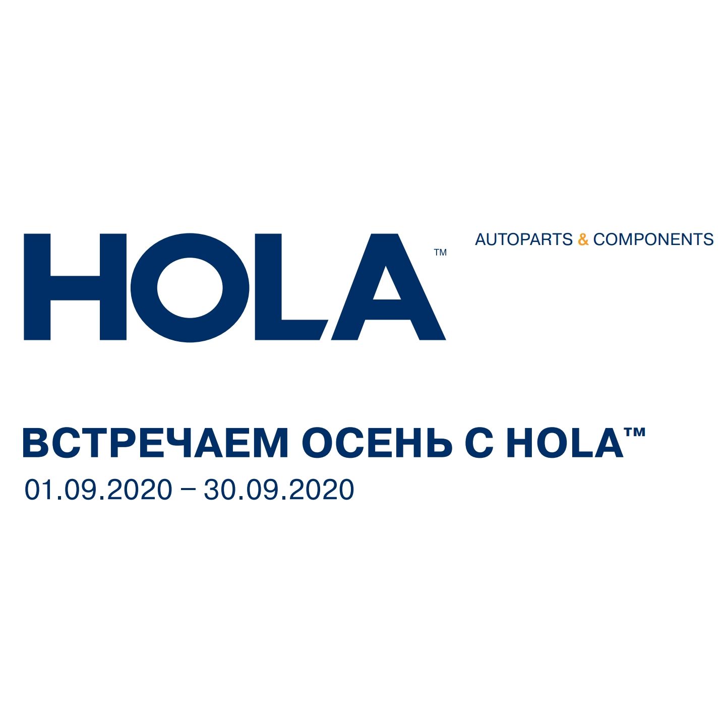 Акция "Встречаем осень с Hola"