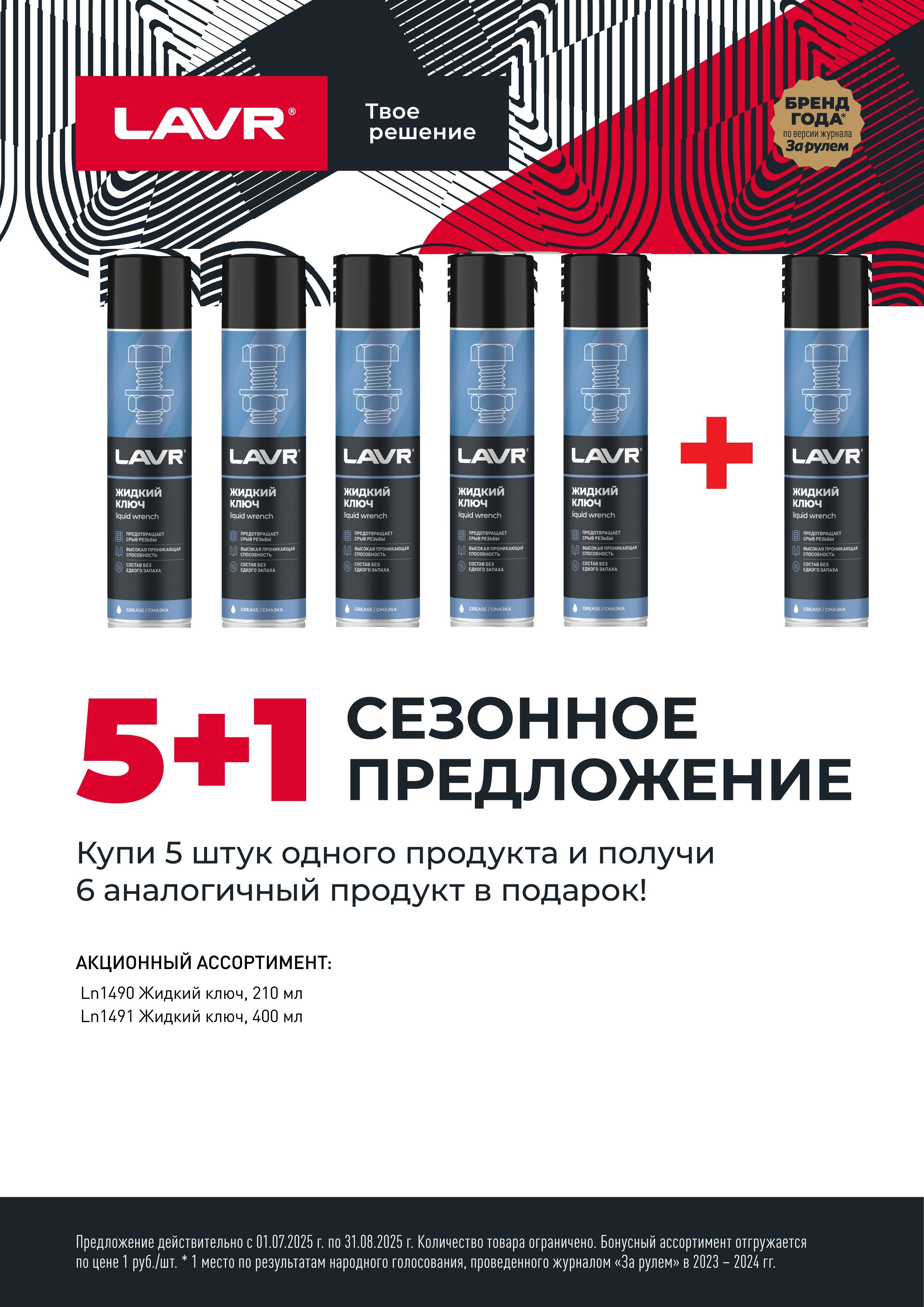  Акция 5+1 