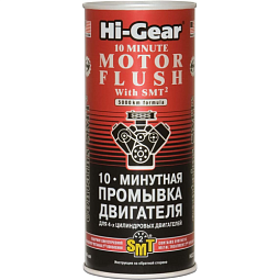 Hi-Gear 10-ти минутная промывка двигателя c SMT2 (444мл)