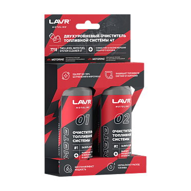 LAVR MOTOLINE Двухуровневый очиститель топливной системы 4T (120/120мл)
