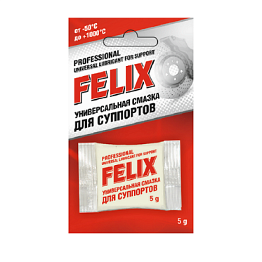 Универсальная смазка для суппортов FELIX, 5гр.