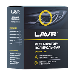 LAVR Полироль-реставратор фар (20мл)