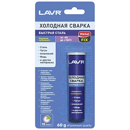 LAVR Холодная сварка Быстрая сталь MetallFix (60г)