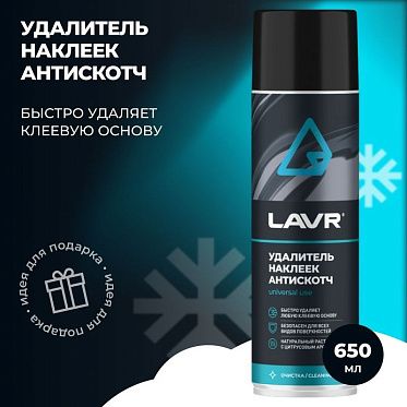 LAVR Удалитель наклеек Антискотч (650мл)
