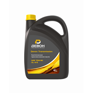Трансмиссионное масло для МКПП Devon Transmission 75W-90 GL-4/5 Synth (4л)