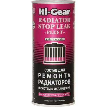 Hi-Gear Состав для ремонта радиаторов и системы охлаждения (для коммерческого транспорта) (444мл)