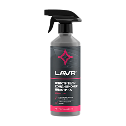 LAVR Очиститель-кондиционер пластика (18шт) (500мл)